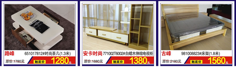 路峰,安卡时尚,古峰,涛天家具城,东莞家具卖场,家具网上商城